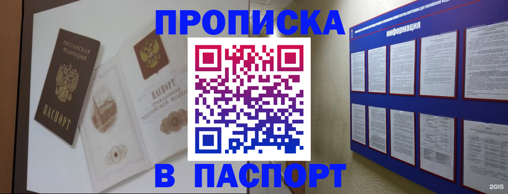 прописка паспорт в Дрезне